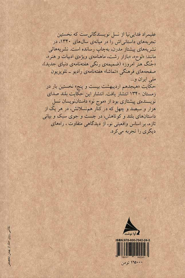 حکایت هیجدهم اردیبهشت بیست و پنج