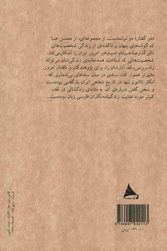 دو گفتار
