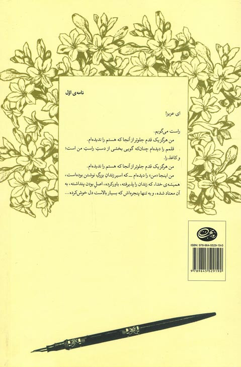 چهل نامه کوتاه به همسرم