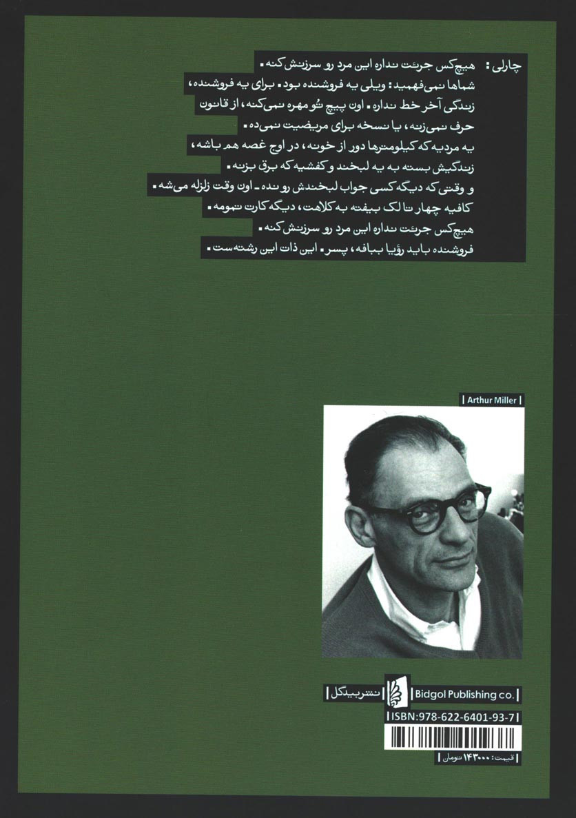 نمایشنامه مرگ فروشنده