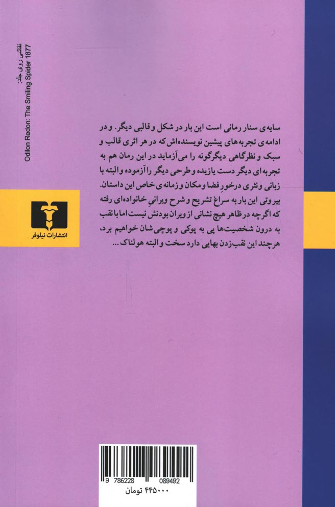 سایه سنار