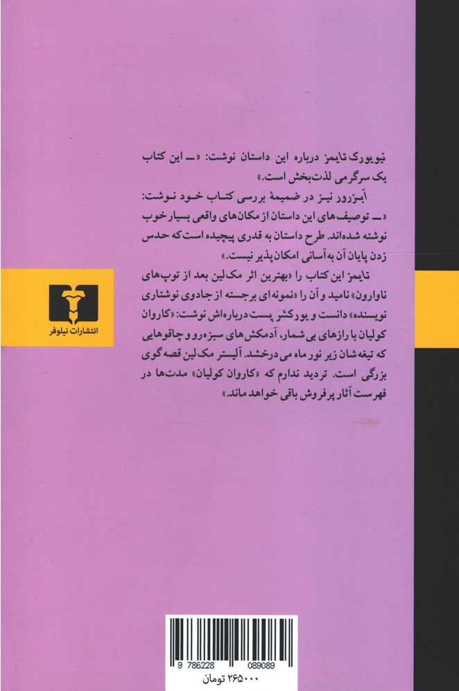 کاروان کولیان