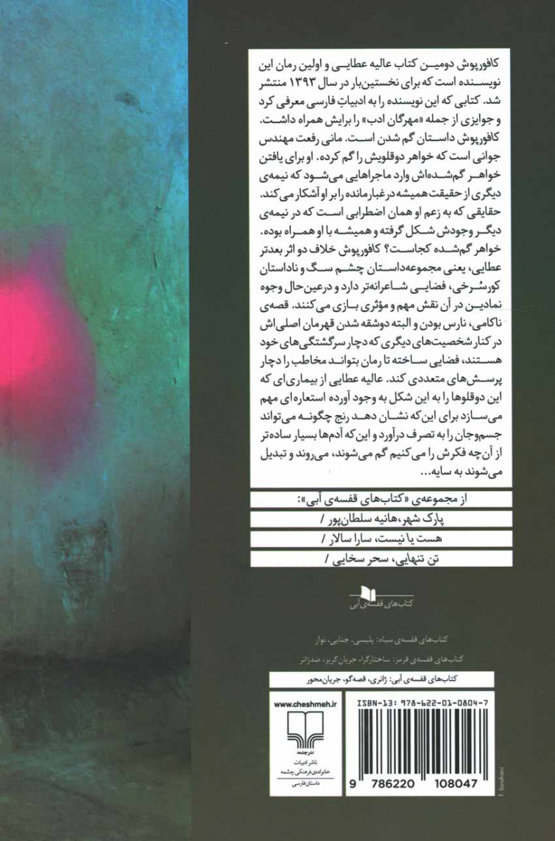 کافورپوش
