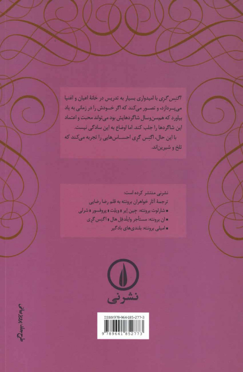 اگنس گری