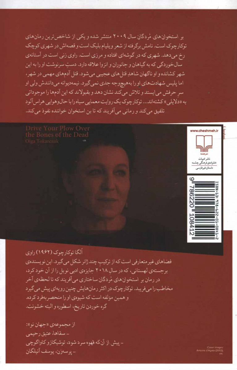 بر استخوان های مردگان