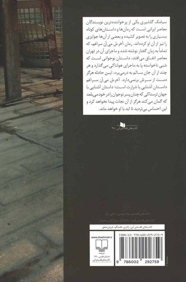 آخرش می آن سراغم