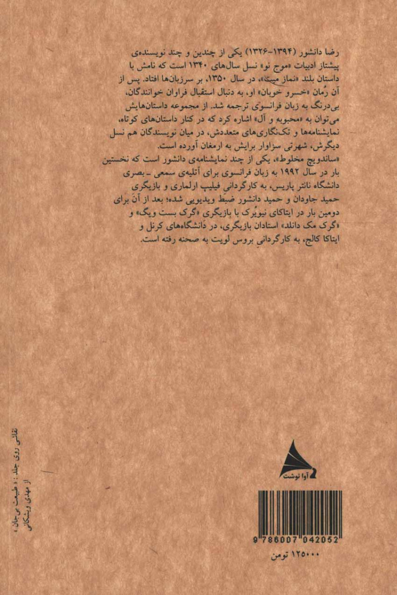 ساندویچ مخلوط