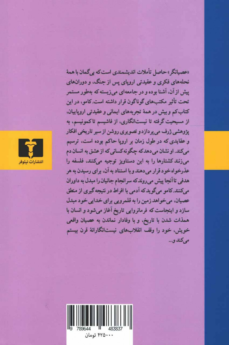 عصیانگر