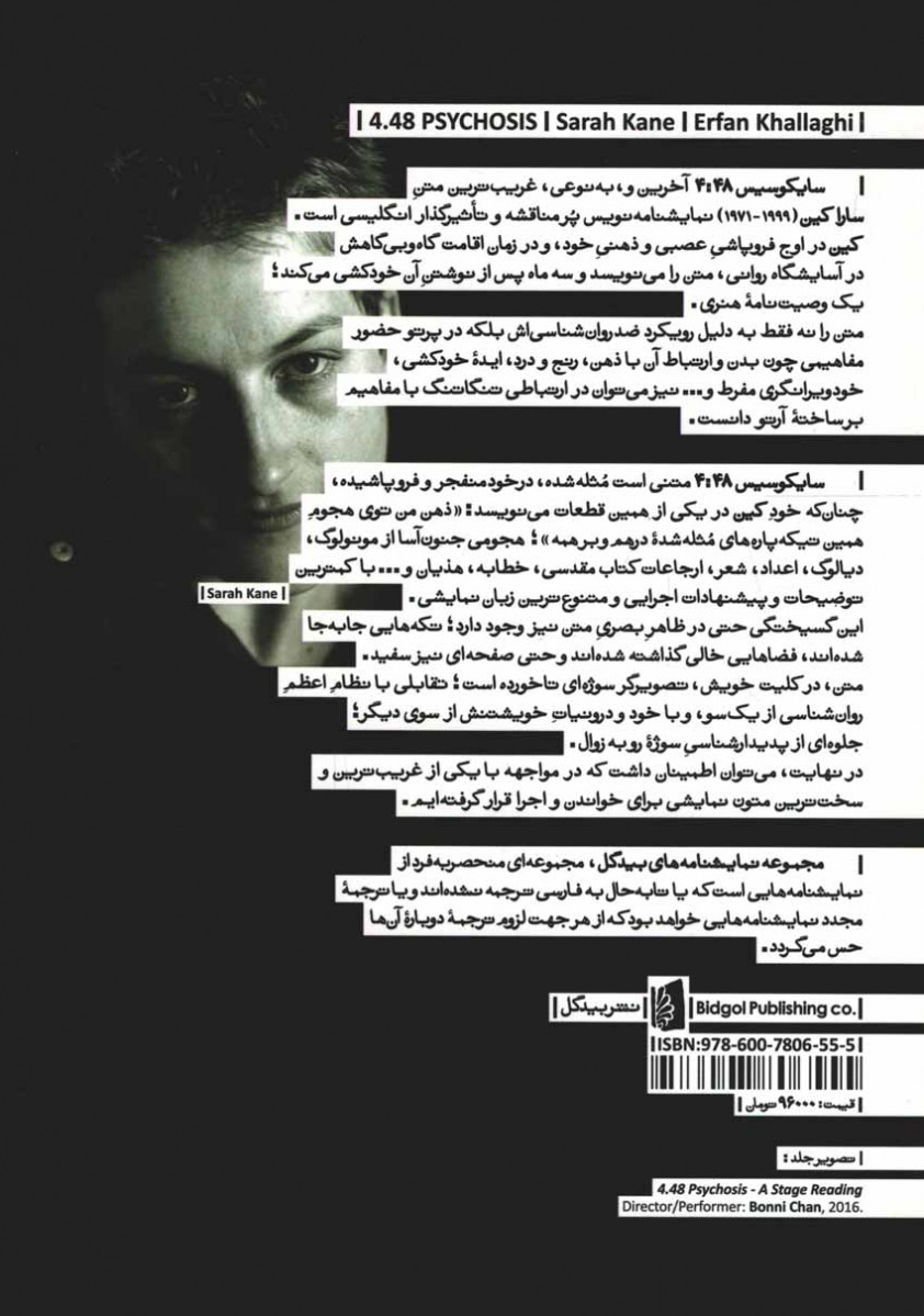نمایشنامه سایکوسیس 4:48