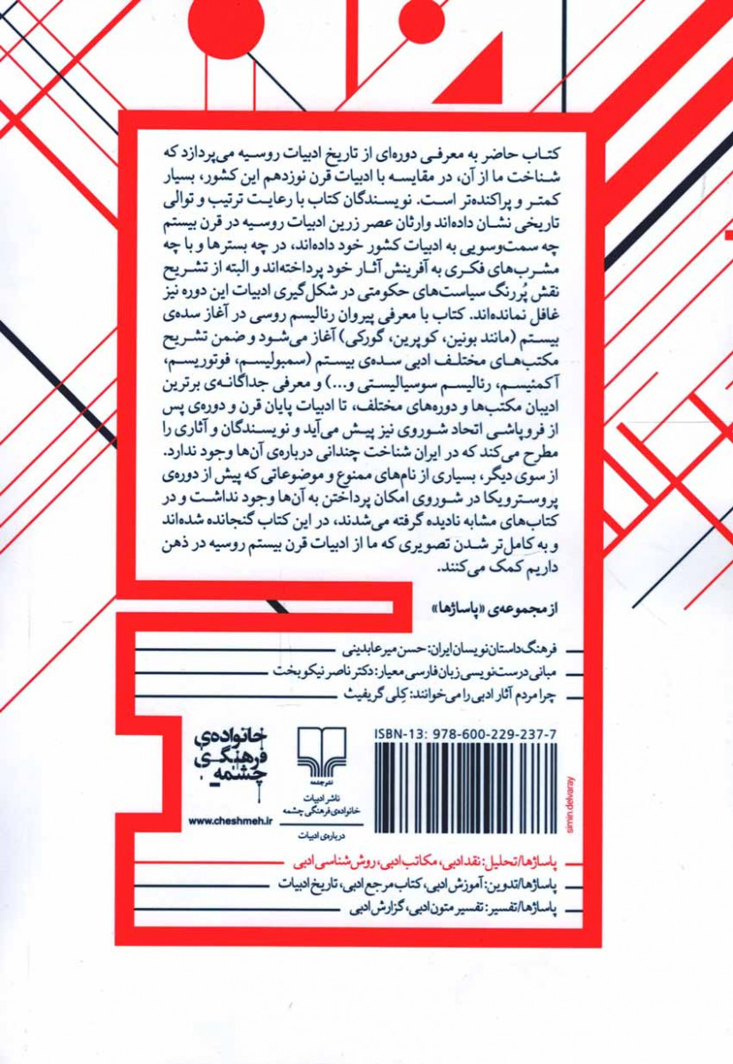 تاریخ ادبیات قرن بیستم روسیه
