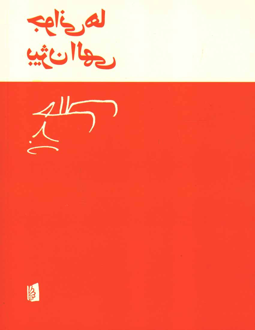 جوانی ها