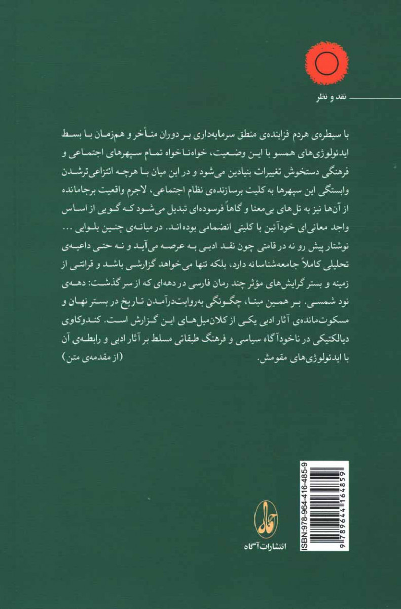 هلاک روایت
