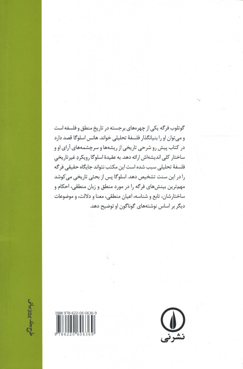 گوتلوب فرگه