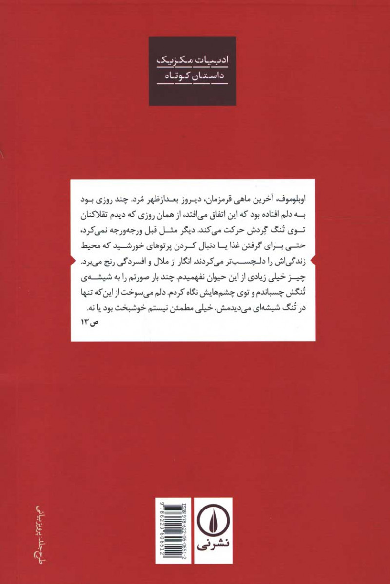 زندگی زناشویی ماهی قرمز