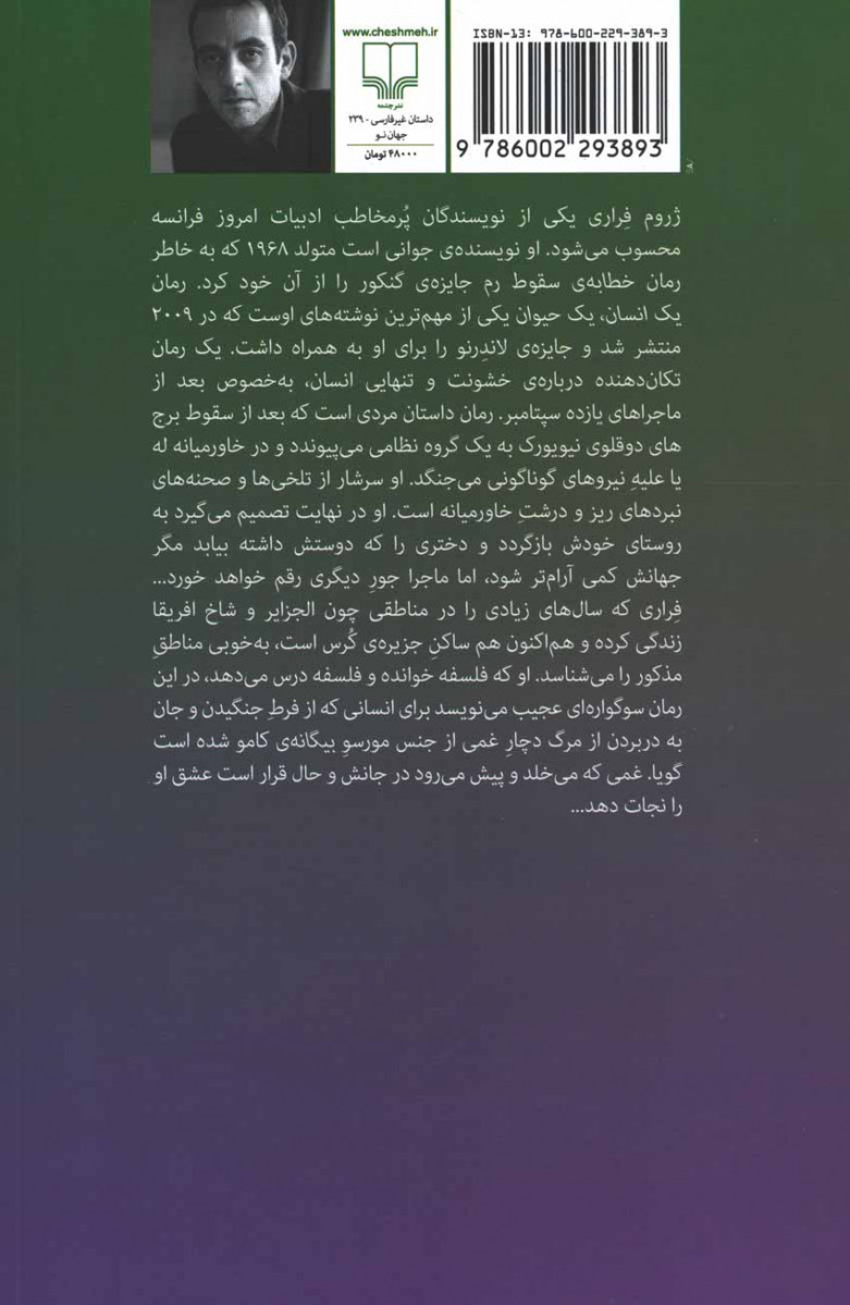 یک انسان، یک حیوان