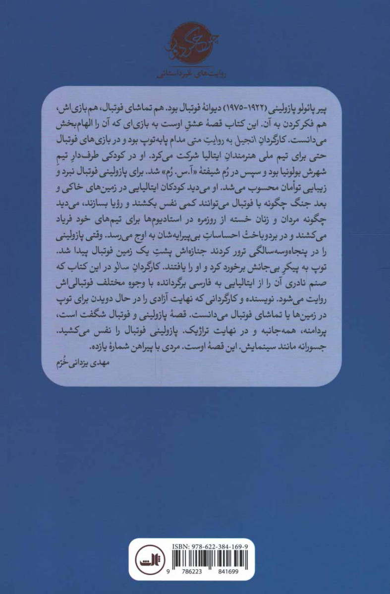 پا به توپ