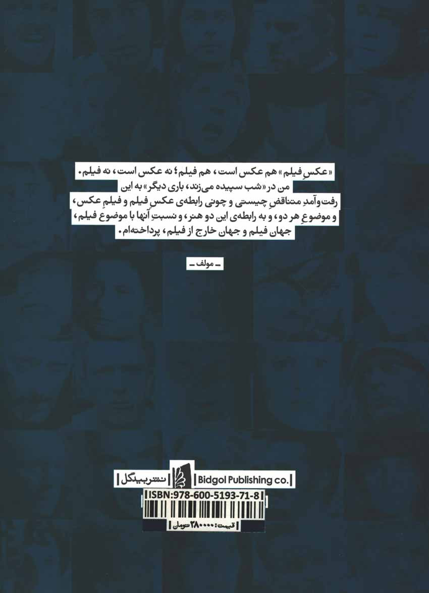 شب سپیده می زند باری دیگر
