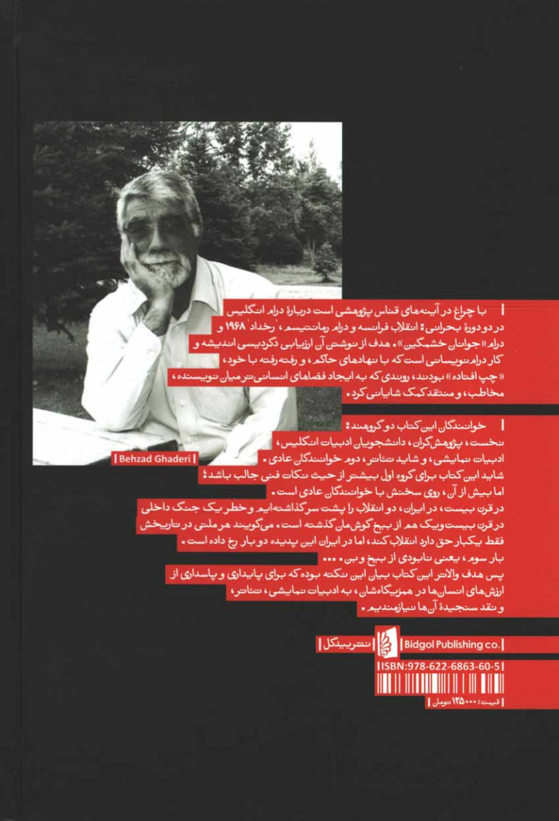 با چراغ در آینه های قناس