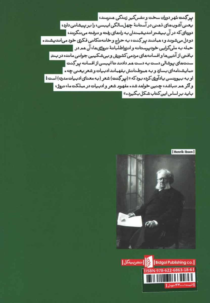 نمایشنامه پرگنت