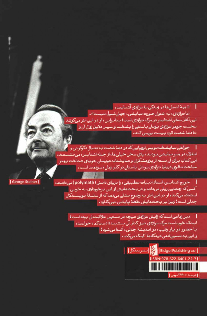 مرگ تراژدی