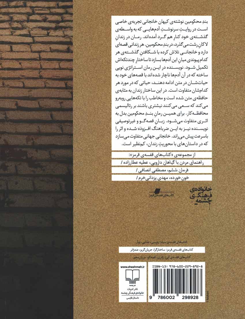 بند محکومین