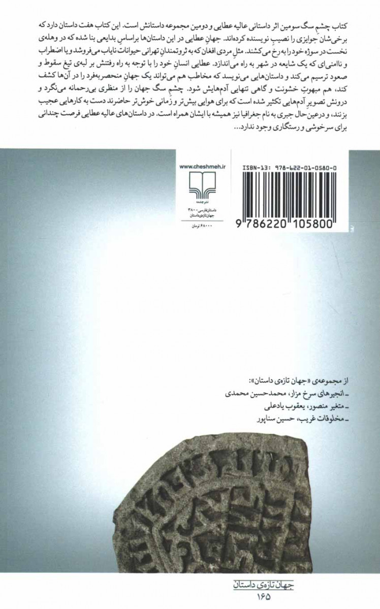 چشم سگ