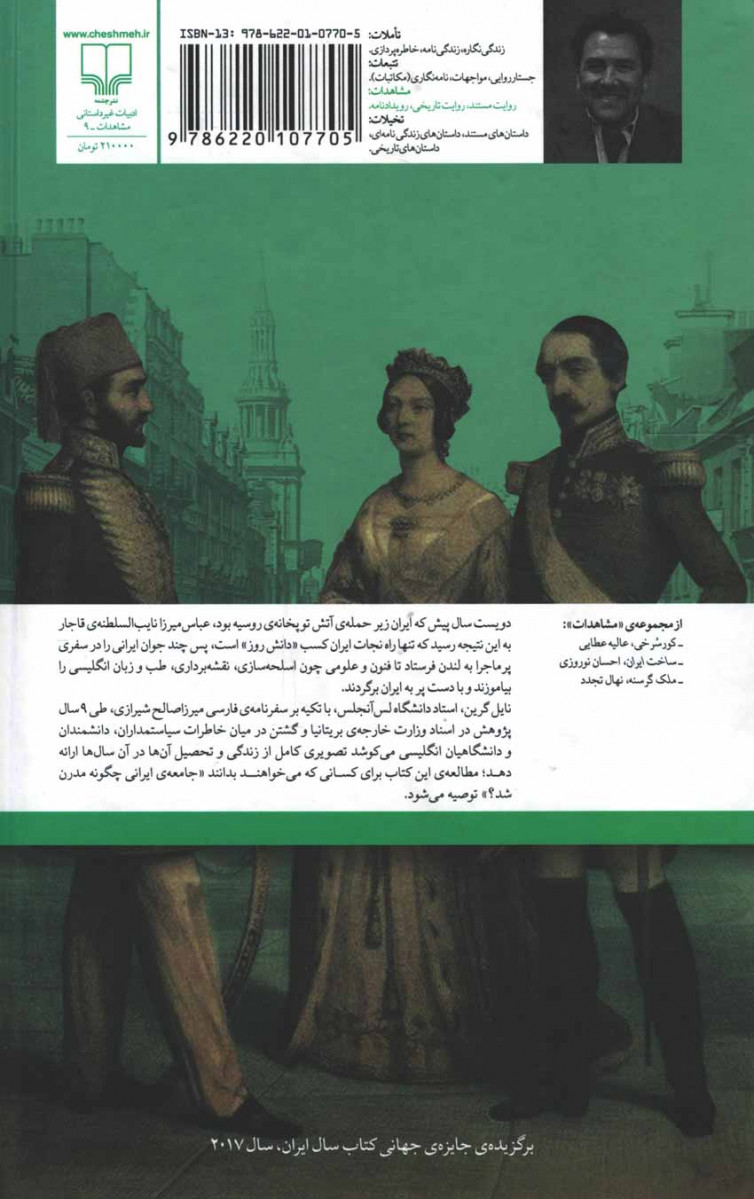 عشق غریبه ها