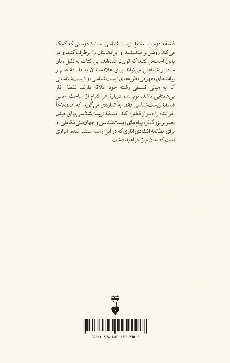 فلسفه زیست شناسی