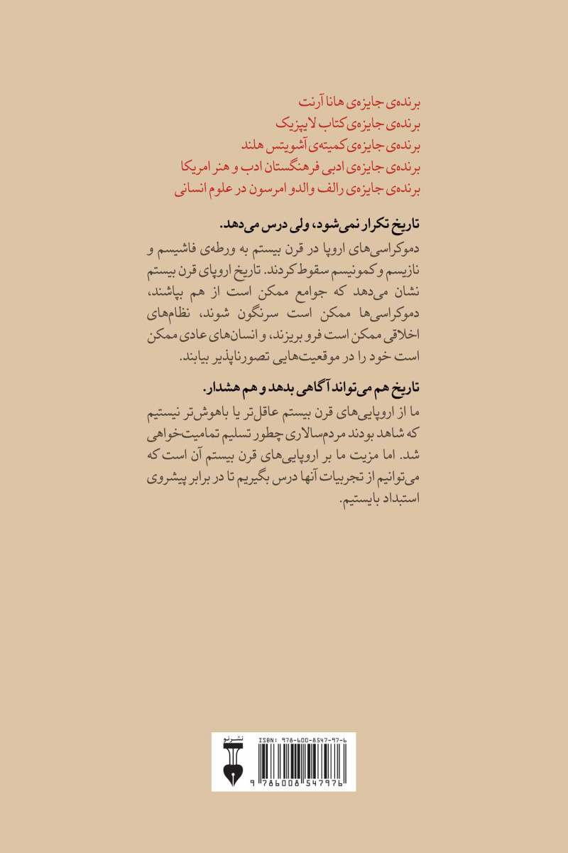 استبداد