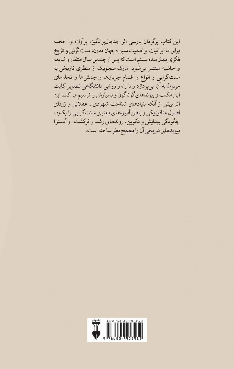 ستیز با جهان مدرن