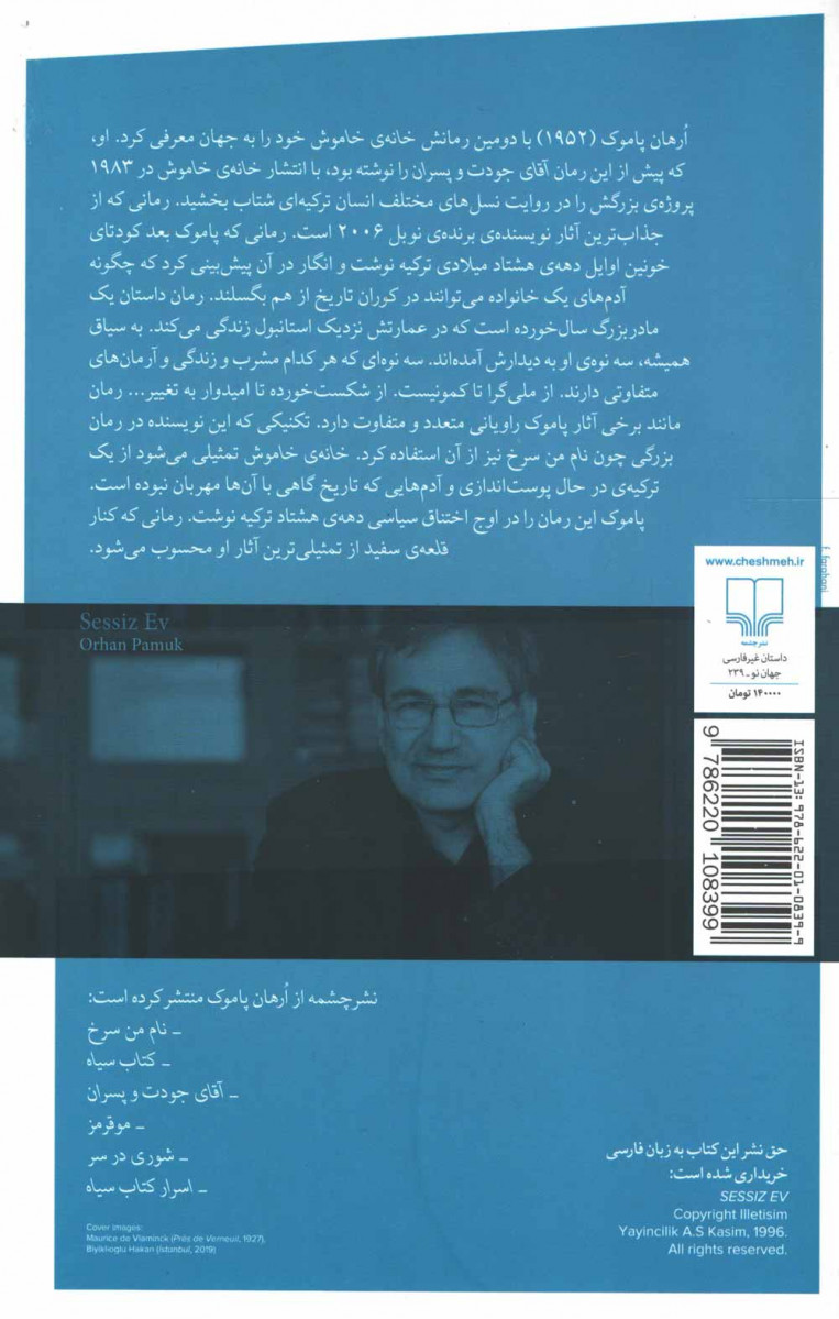 خانه خاموش