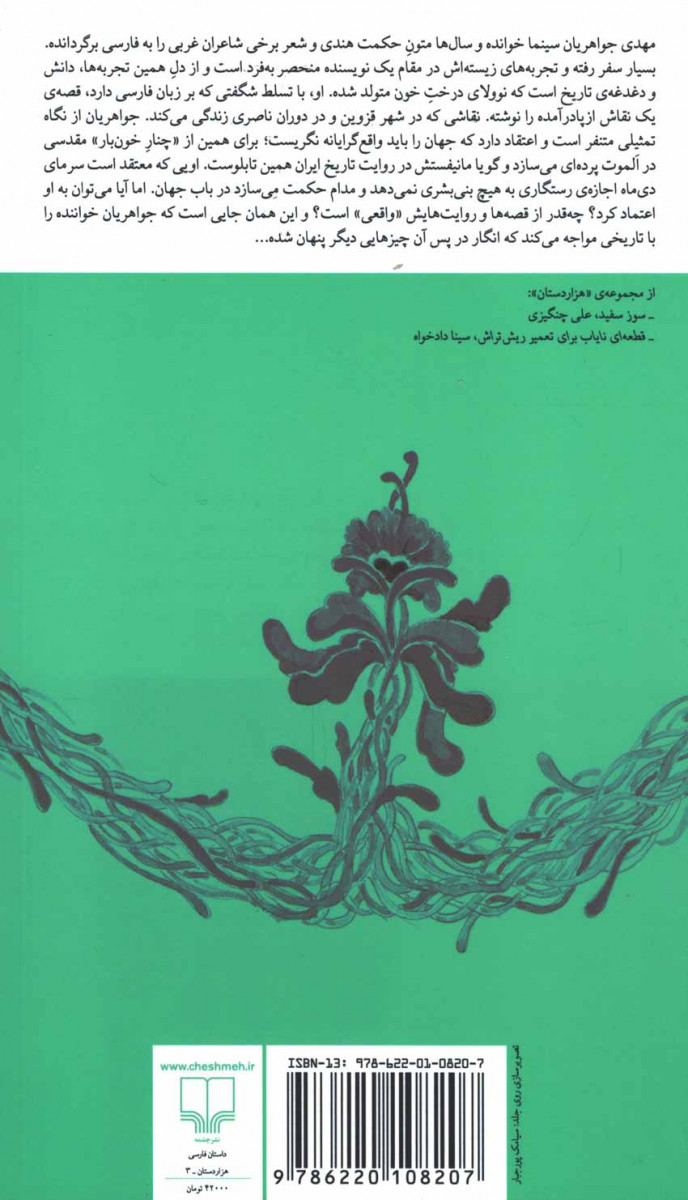 درخت خون