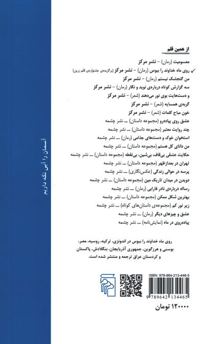 روی ماه خداوند را ببوس