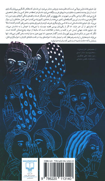 اول خیابون قنات