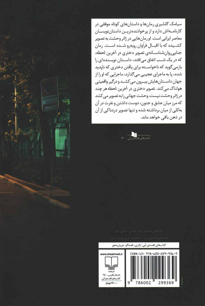 تصویر دختری در آخرین لحظه