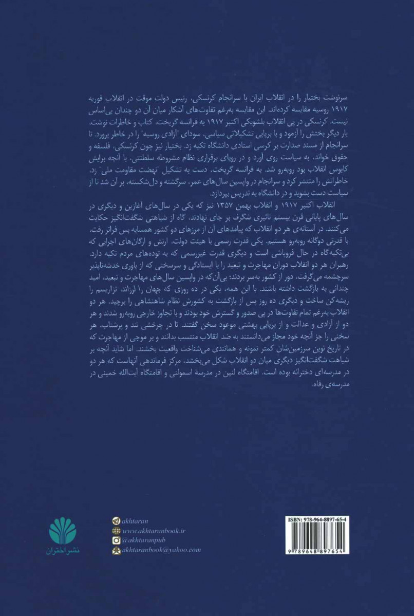 پرواز در ظلمت