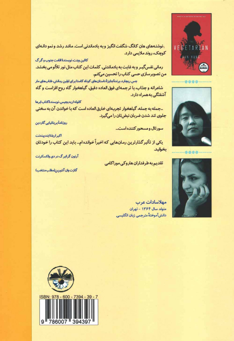 گیاهخوار