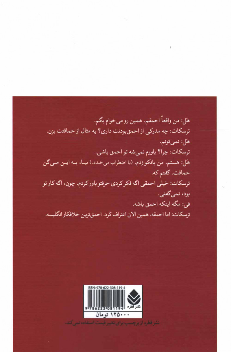 نمایشنامه جیب بری