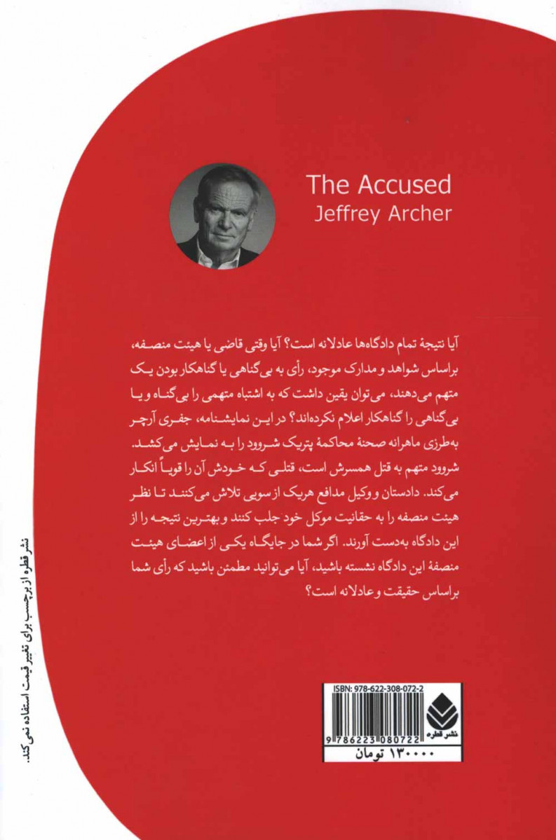 نمایشنامه متهم