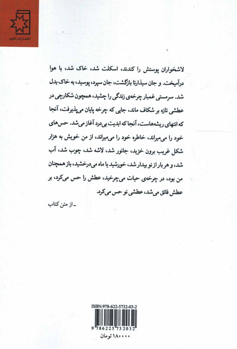 سیذارتا