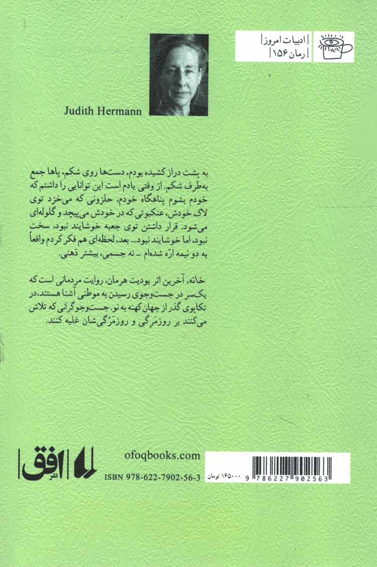 خانه | یودیت هرمان