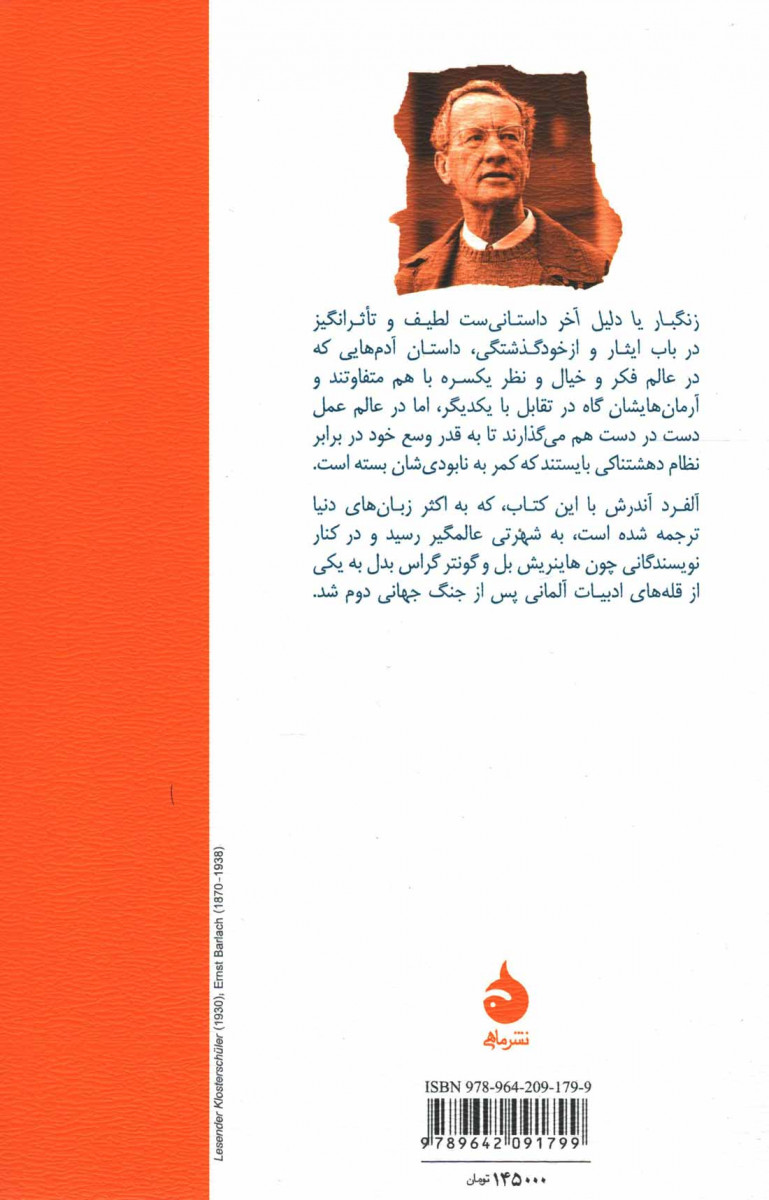 زنگبار یا دلیل آخر