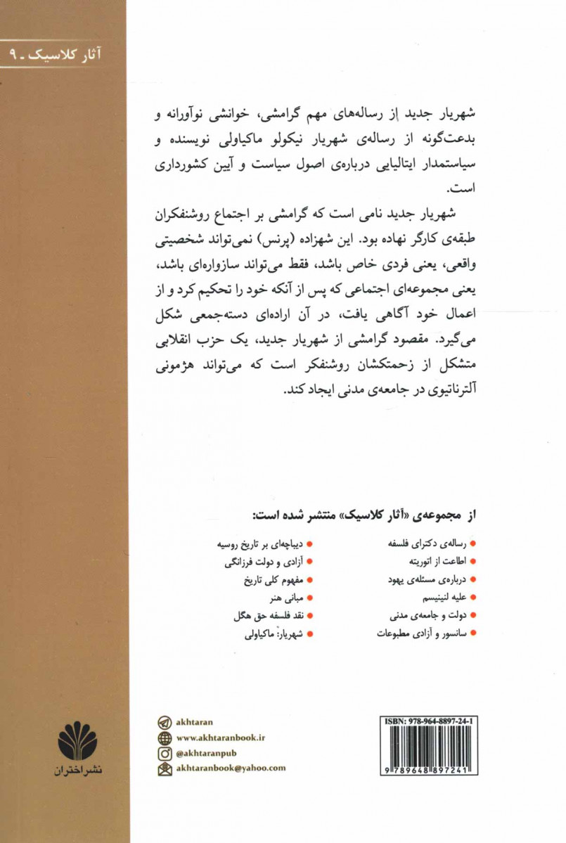 شهریار جدید