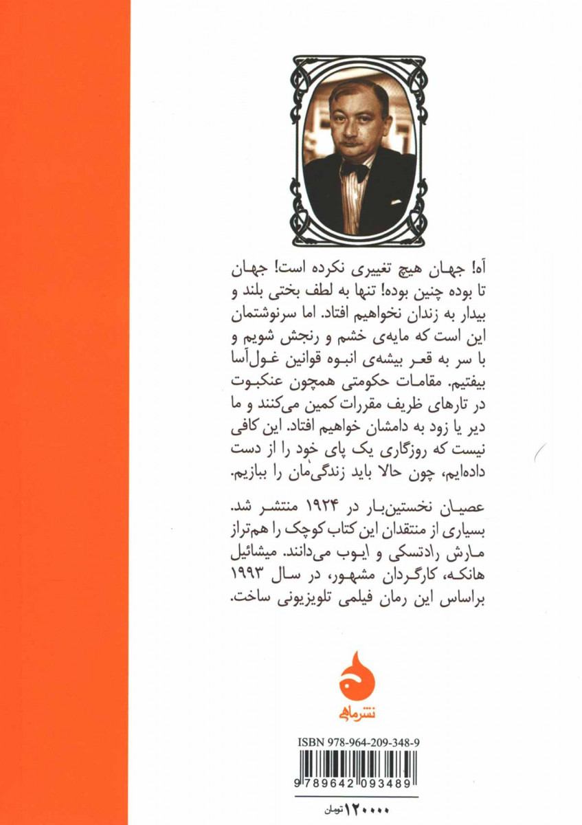 عصیان | نشر ماهی