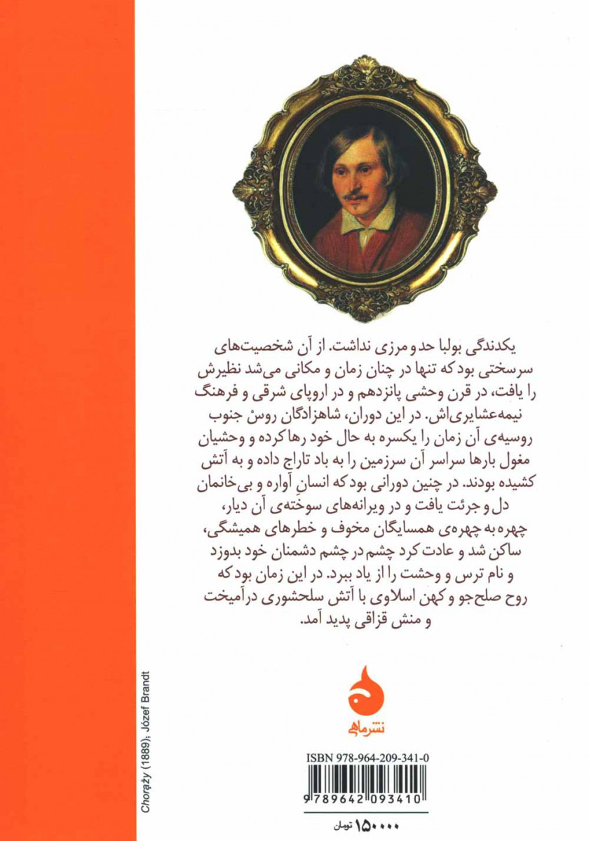 تاراس بولبا