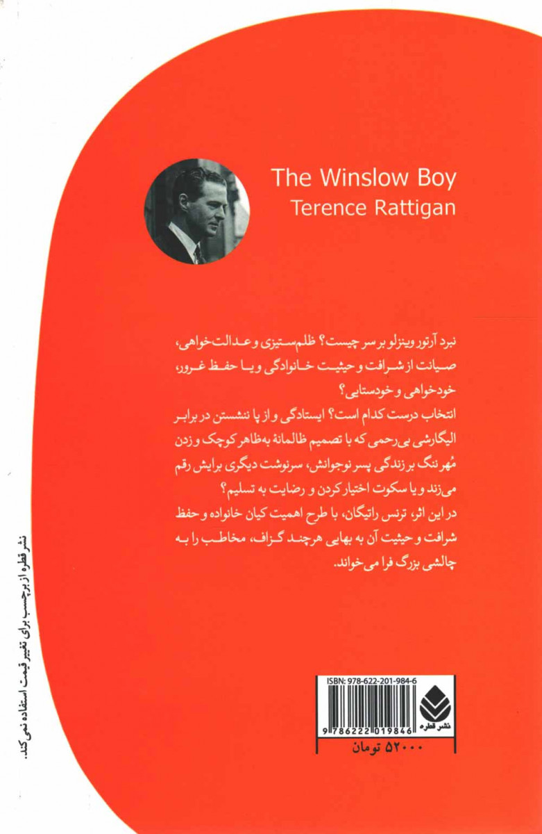 نمایشنامه پسر خانواده وینزلو