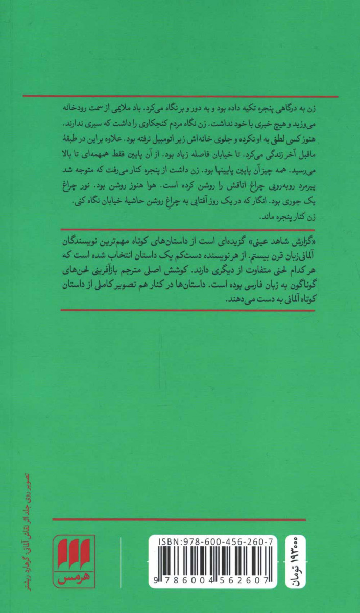 گزارش شاهد عینی