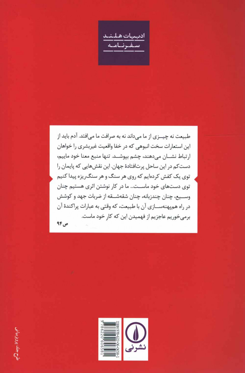 مهمان سرای رهروی خانه به دوش