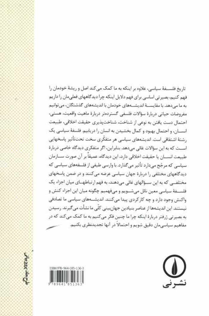 تاریخ فلسفه سیاسی (جلد اول)
