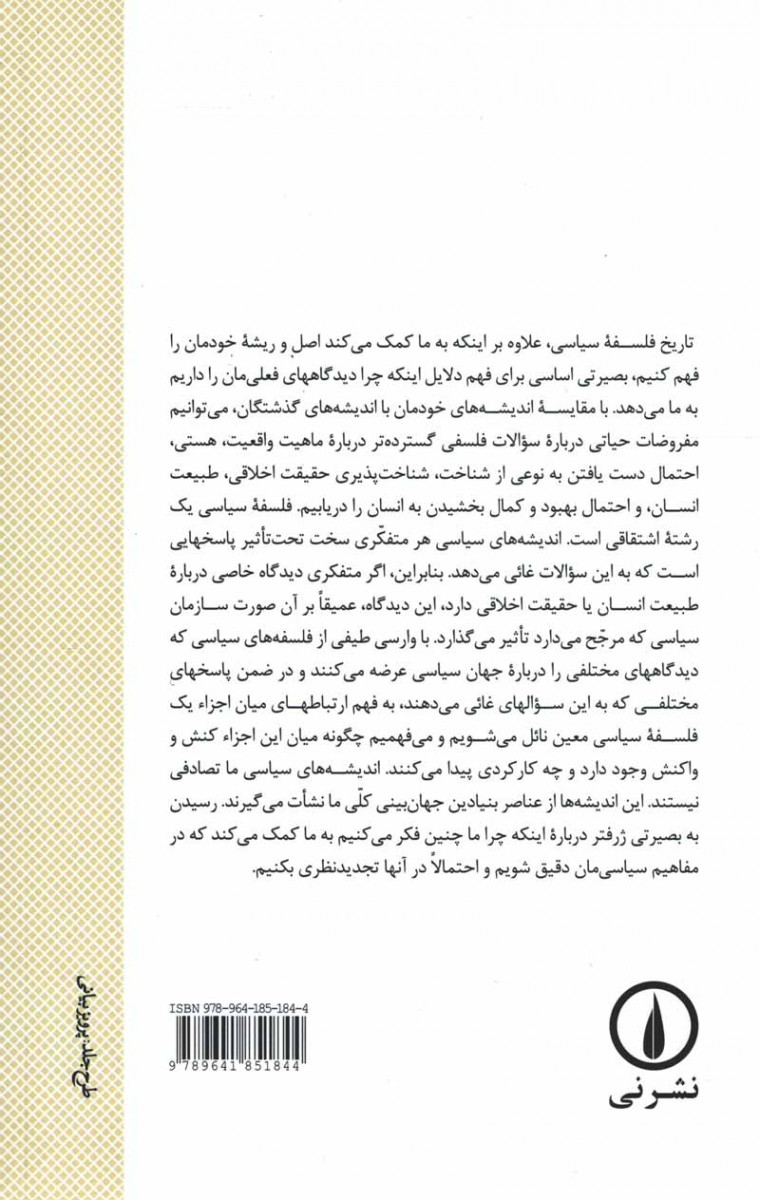تاریخ فلسفه سیاسی (جلد دوم)